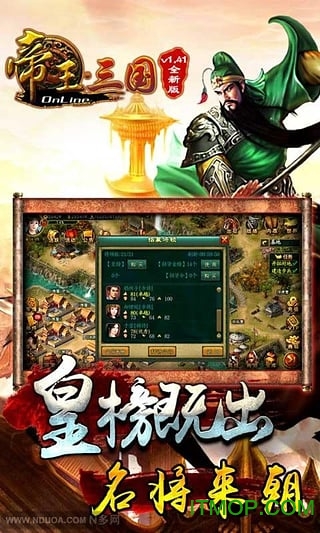 帝王三国九游版本