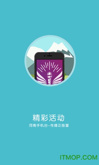 河南手机台2022最新版v1.0 安卓版