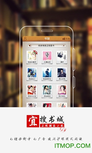 宜搜书城app