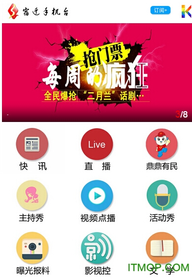 宿迁手机台appv3.1.46安卓版