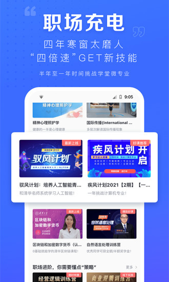学堂在线手机版