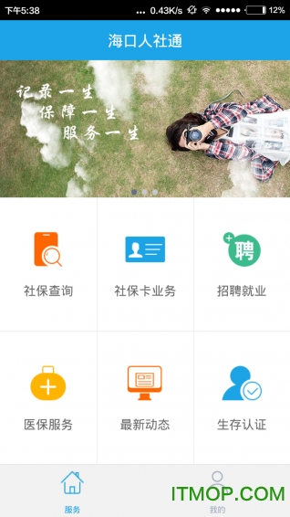 海口人社app