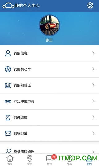 江苏交管12123