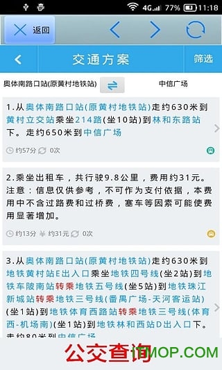 全国火车票实时查询v10.57安卓版