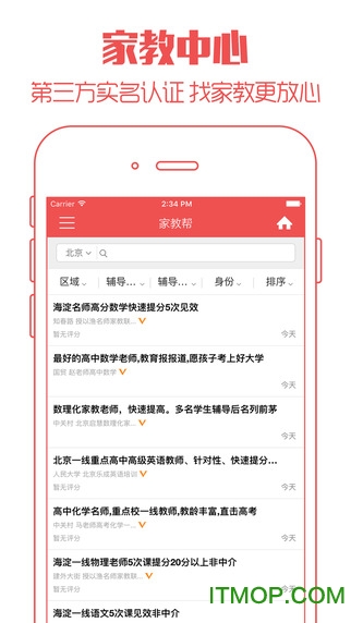 家教帮appv1.2.2 安卓版