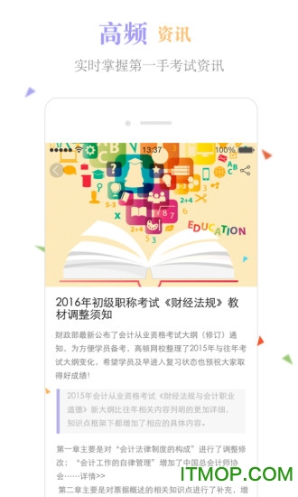 cpa题库(CPA注会跟我学)v6.2.0 安卓版