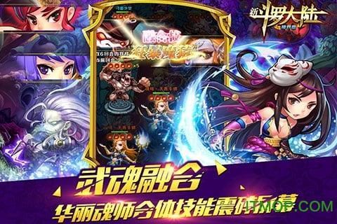 新斗罗大陆神界篇360版v1.1.4.6 安卓版