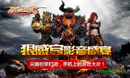 暗黑血统手游360版
