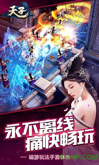天子手游小米版v3.4.0 安卓版