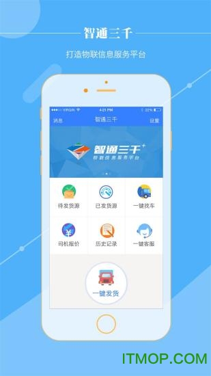 智通三千(互联网物流)v2.1.57 安卓版