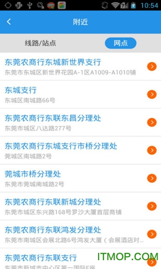 东莞通最新版v4.7.6安卓版