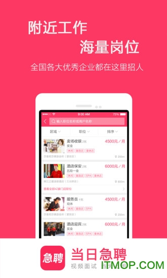 当日急聘v7.3.9安卓版