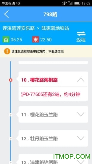 上海实时公交v3.2.3 安卓版