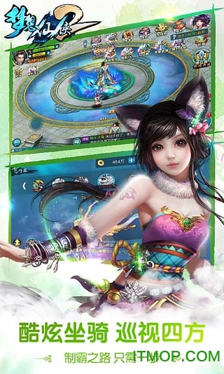 梦想仙侠2手游v13.9 安卓版
