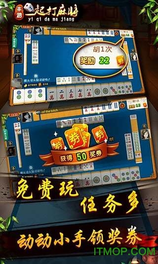 一起打麻将