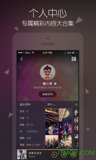 酷我音乐轻版v10.1.6.8 安卓版