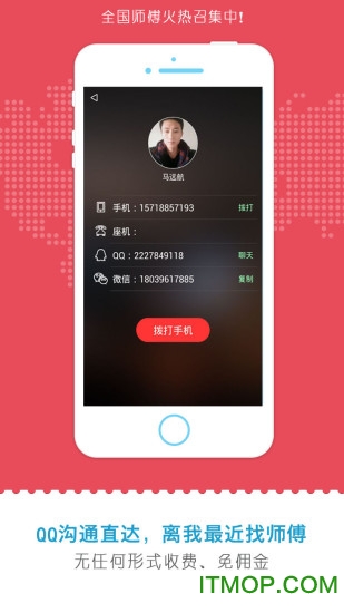 身边师傅(找师傅上门维修)v3.1 安卓版