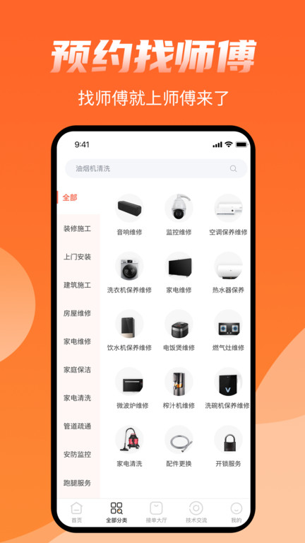 师傅来了上门众包服务v1.7.8官方安卓版