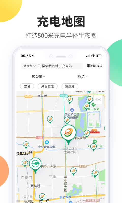 国家电网e充电客户端v3.6.900安卓版