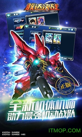 敢达决战九游版v6.1.8 安卓版