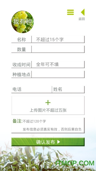 我有种(农产品交易)v3.4 安卓版