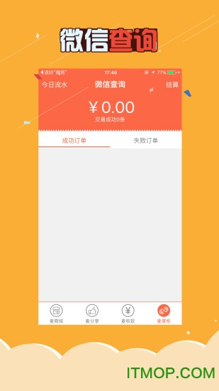 麦店收银台下载