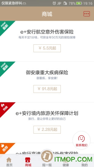 工银安盛满e保app for iPhone