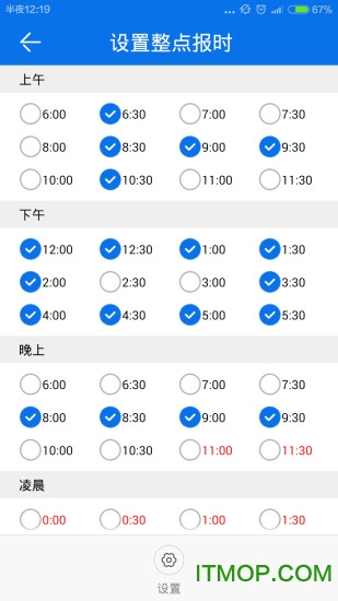 语音报时闹钟v11.0.1 安卓版
