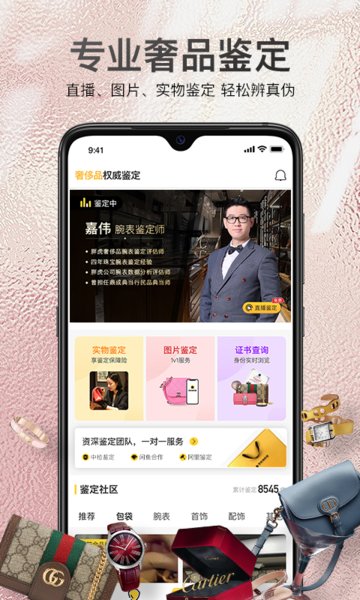 胖虎二手奢侈品app