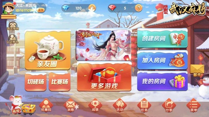 来游戏武汉麻将皮子杠v1.0.5 安卓版