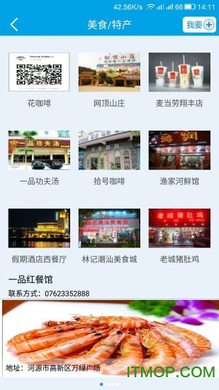 河源行聊appv4.1.7 安卓版
