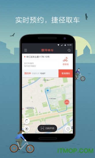 汕头摩拜单车appv8.0.0 官网安卓版