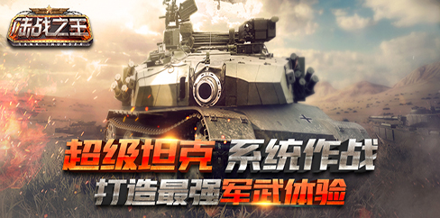 陆战之王正版游戏v1.5.26 安卓版