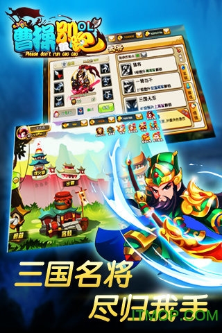 九游曹操别跑olv1.1 安卓版