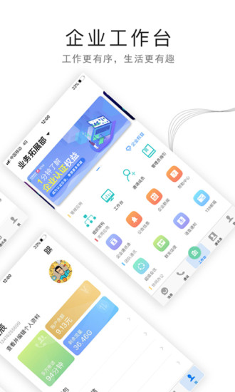 和飞信app