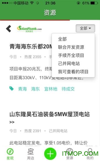 光伏云平台v3.2.13 安卓版