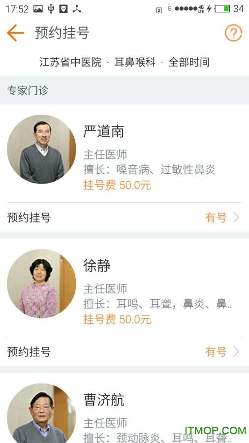 江苏省中医院客户端v3.05.04 安卓版