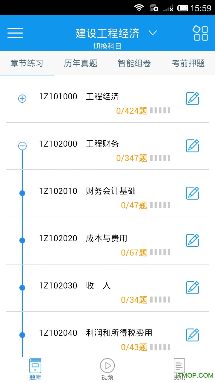 一级建造师考试软件最新版v12.1安卓版
