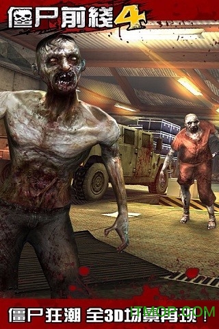 僵尸前线4苹果版Zombie Frontier 4v1.89 iphone最新版