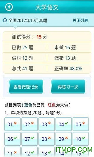 自考真题库v5.0.2安卓版