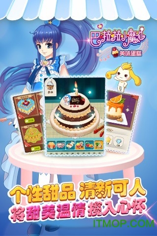 巴啦啦小魔仙美味蛋糕游戏v2.6.9 安卓最新版