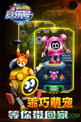 赛尔号星际跑酷手机游戏