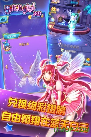 巴啦啦小魔仙3d内购破解版v2.1.3 安卓无限金币版