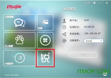 小锐wifi认证成功界面.itmop.com