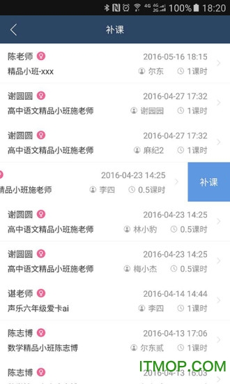 小麦助教app苹果版v5.11.30 iPhone版