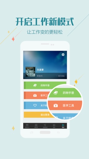 掌上浙一医护版appv2.1.4 官方安卓版