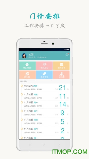 山西挂号医生版app
