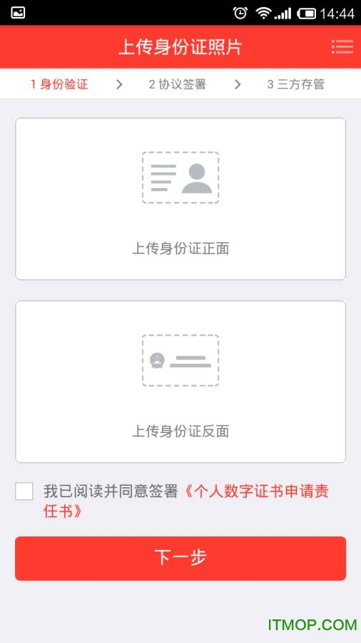 大同证券手机开户软件v2.0 安卓版