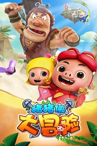 猪猪侠大冒险游戏v1.6.9 安卓版