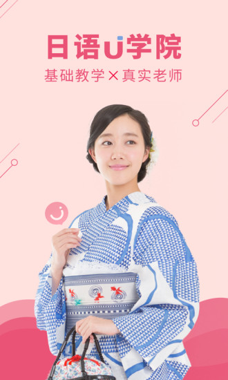 日语u学院最新版v5.8.0安卓版